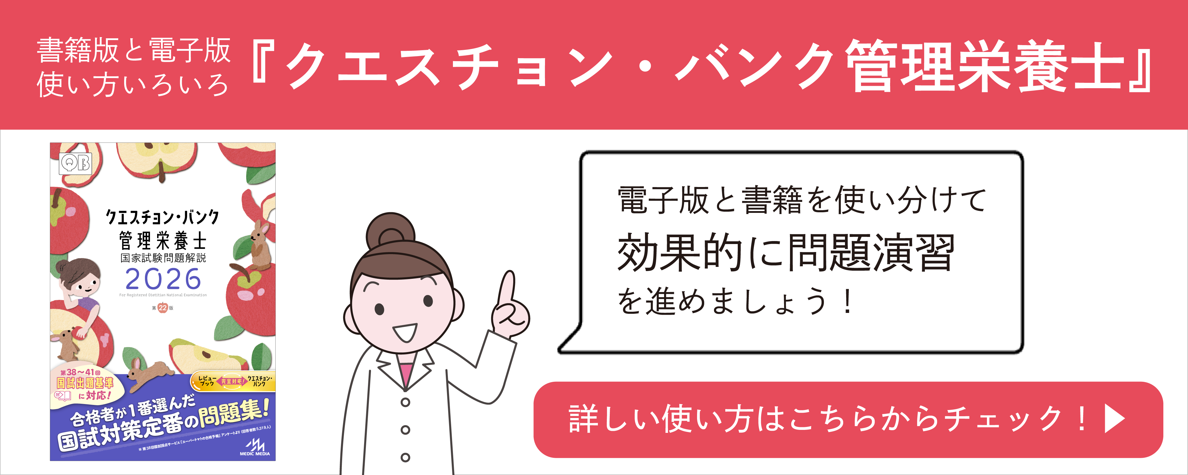 QBオンライン | 管理栄養士国家試験