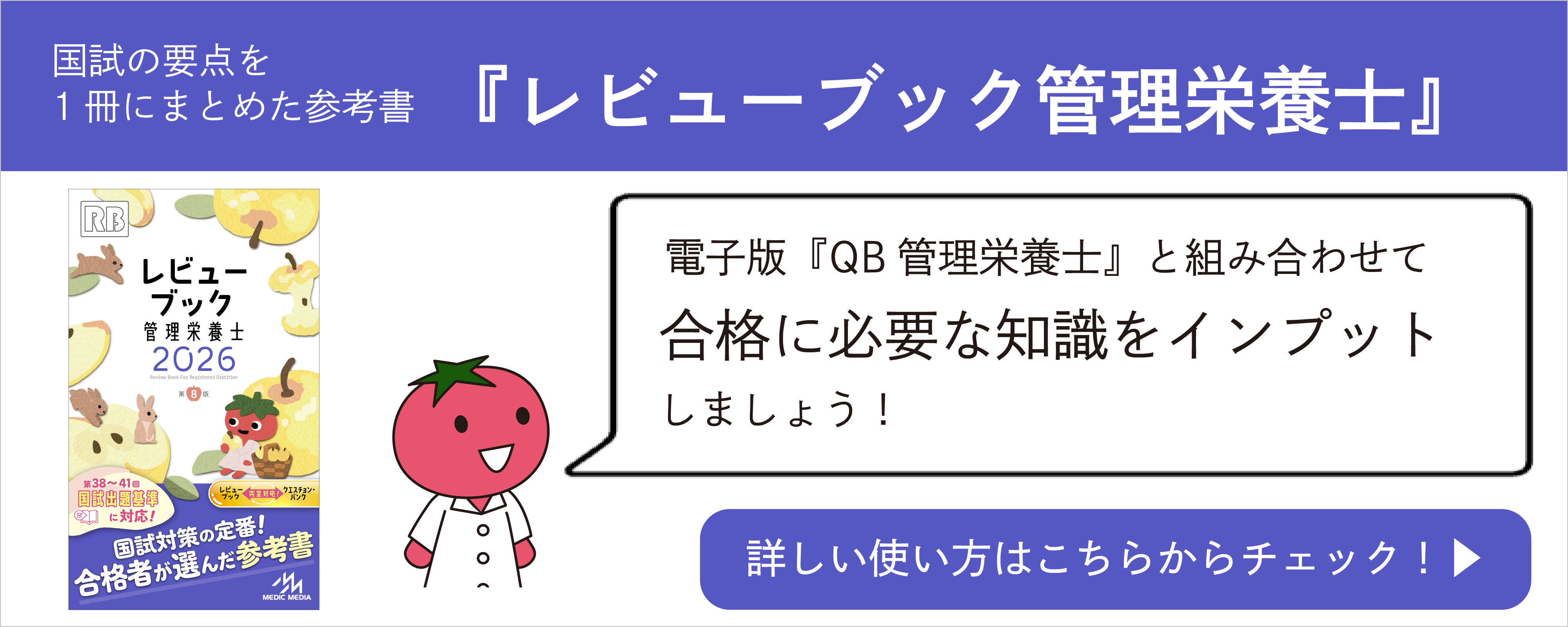 QBオンライン | 管理栄養士国家試験